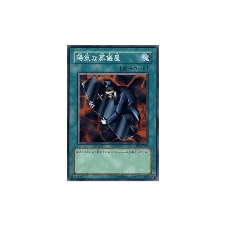 Amazon.co.jp: 【遊戯王カード】 陽気な葬儀屋 BE1-JP167-N : ホビー